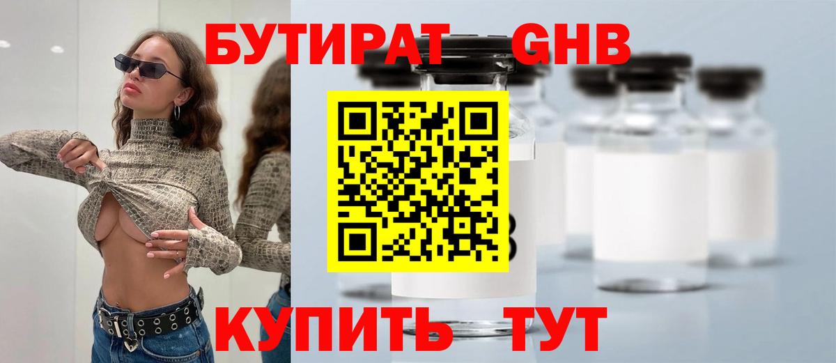 Бутират жидкий экстази  Вход с VPN  Сланцы 