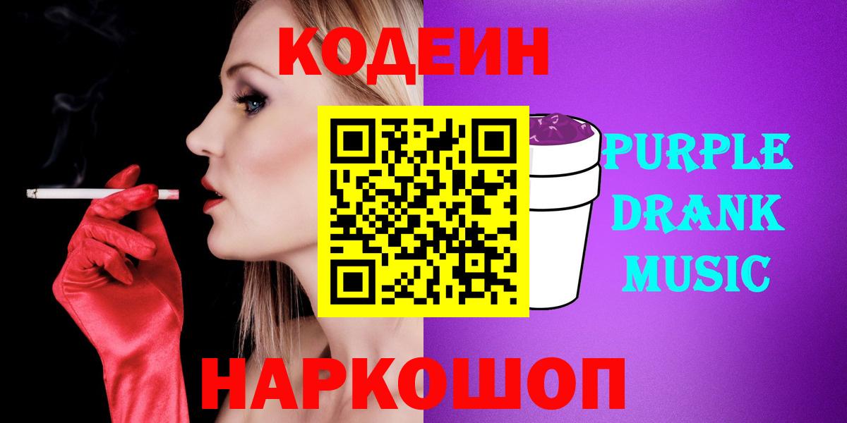 Кодеиновый сироп Lean напиток Lean (лин)  Вход с VPN  Кодеин напиток Lean (лин)  Сланцы 