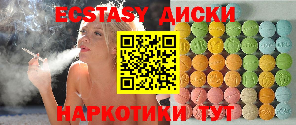 Экстази  ЭКСТАЗИ XTC  наркотики  Вход с VPN  Ecstasy XTC  Сланцы 