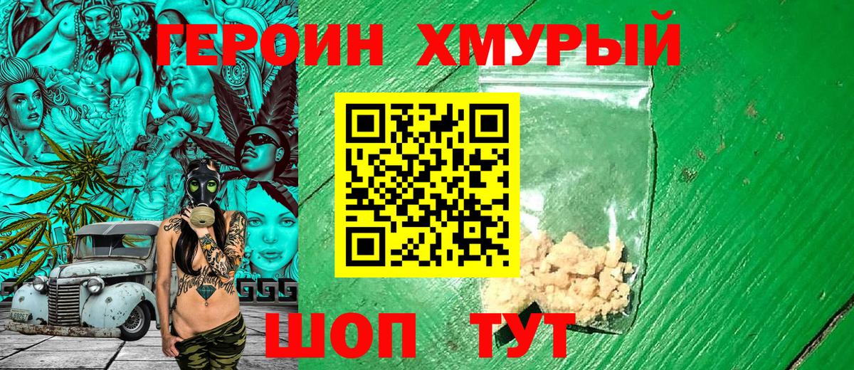 Героин афганец  ГЕРОИН  Сланцы  Вход с VPN 