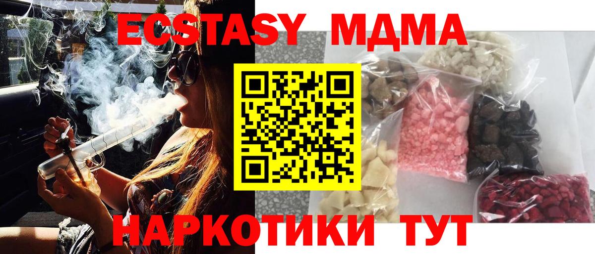 MDMA кристаллы  МДМА  Сланцы  Вход с VPN  МДМА молли 