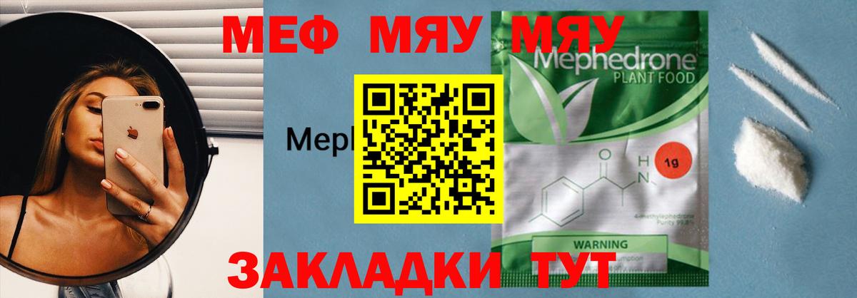 Меф мяу мяу  Сланцы