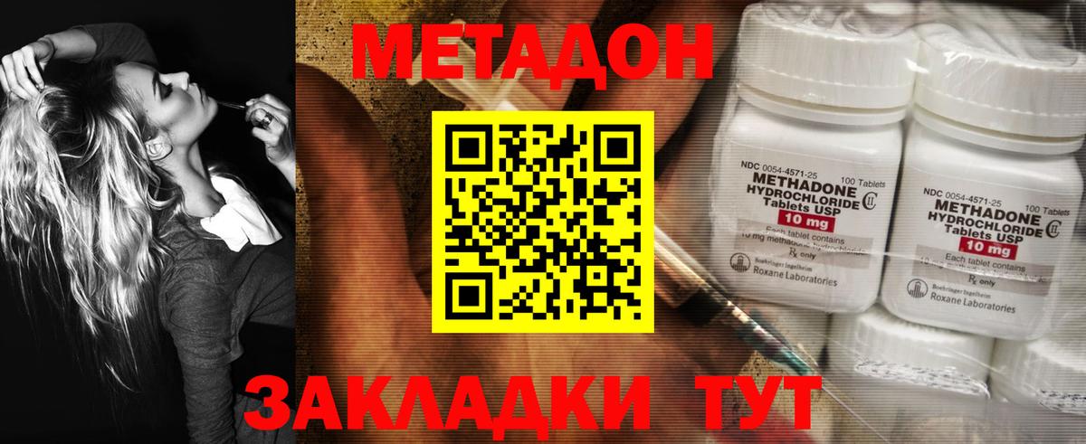 Метадон белоснежный  Вход с VPN  Сланцы 